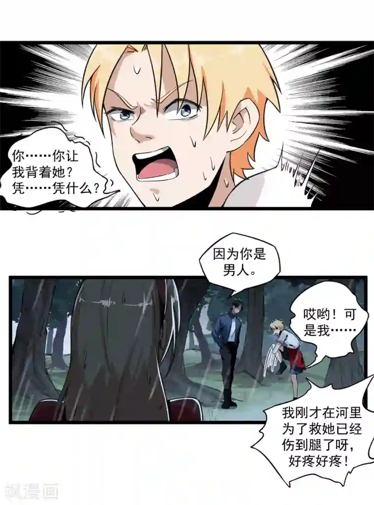 虫岭怪谈第3话 走不动了