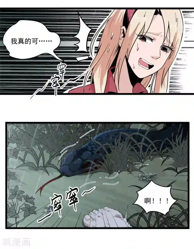 虫岭怪谈第3话 走不动了
