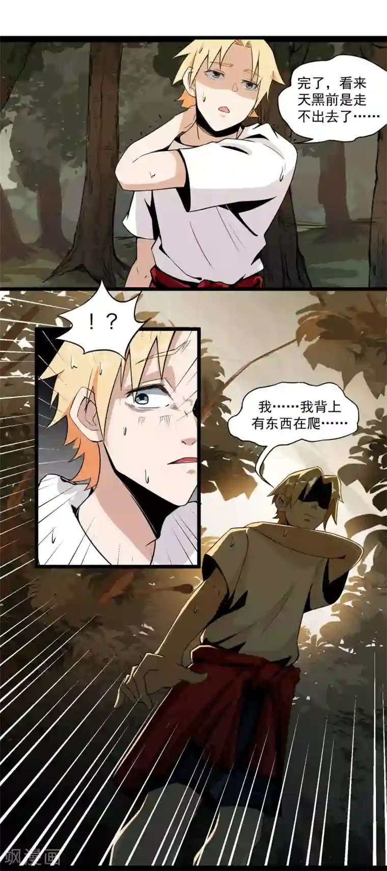 虫岭怪谈第3话 走不动了