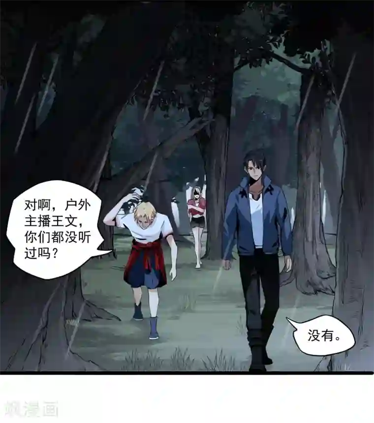 虫岭怪谈第3话 走不动了