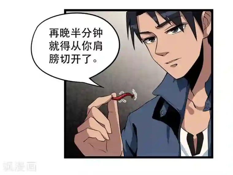 虫岭怪谈第4话 不是蛇