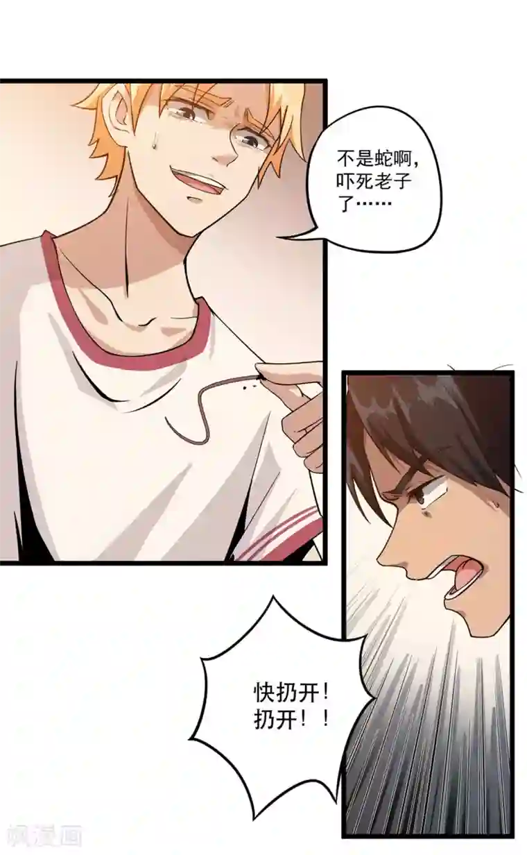 虫岭怪谈第4话 不是蛇