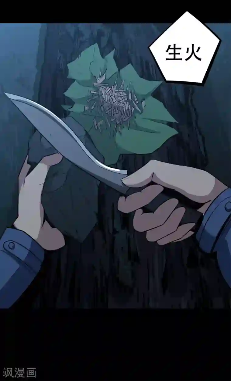 虫岭怪谈第5话 生火取暖