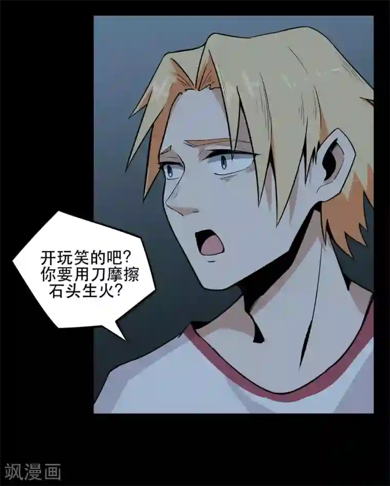 虫岭怪谈第5话 生火取暖