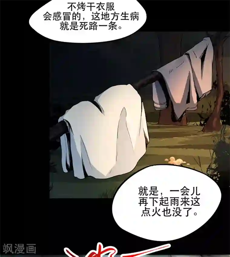 虫岭怪谈第5话 生火取暖