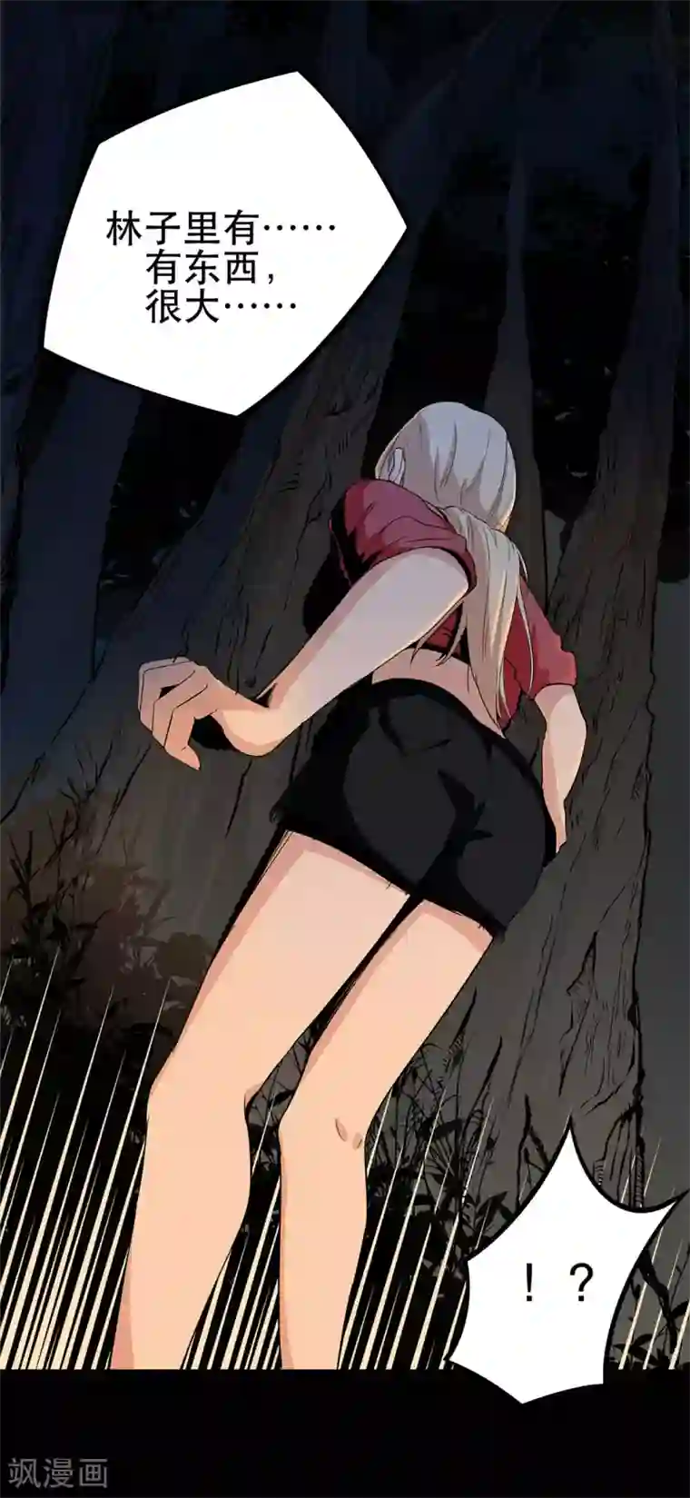 虫岭怪谈第5话 生火取暖