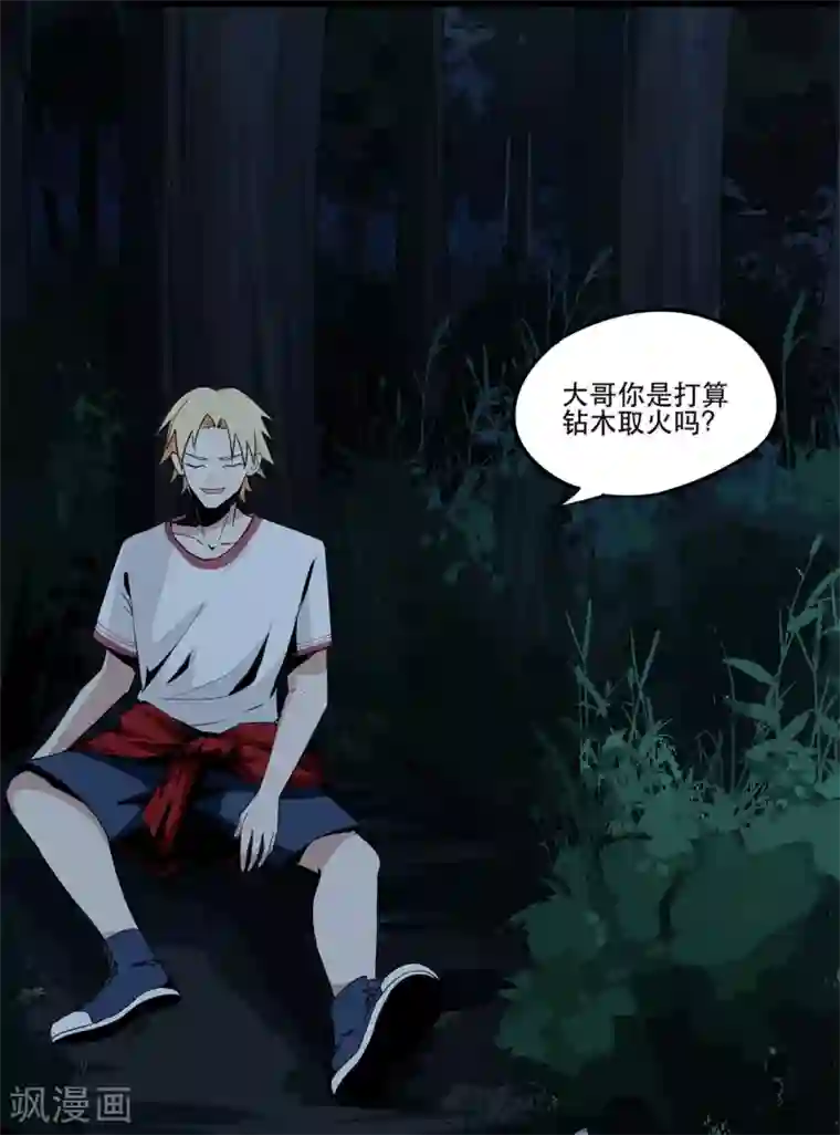 虫岭怪谈第5话 生火取暖