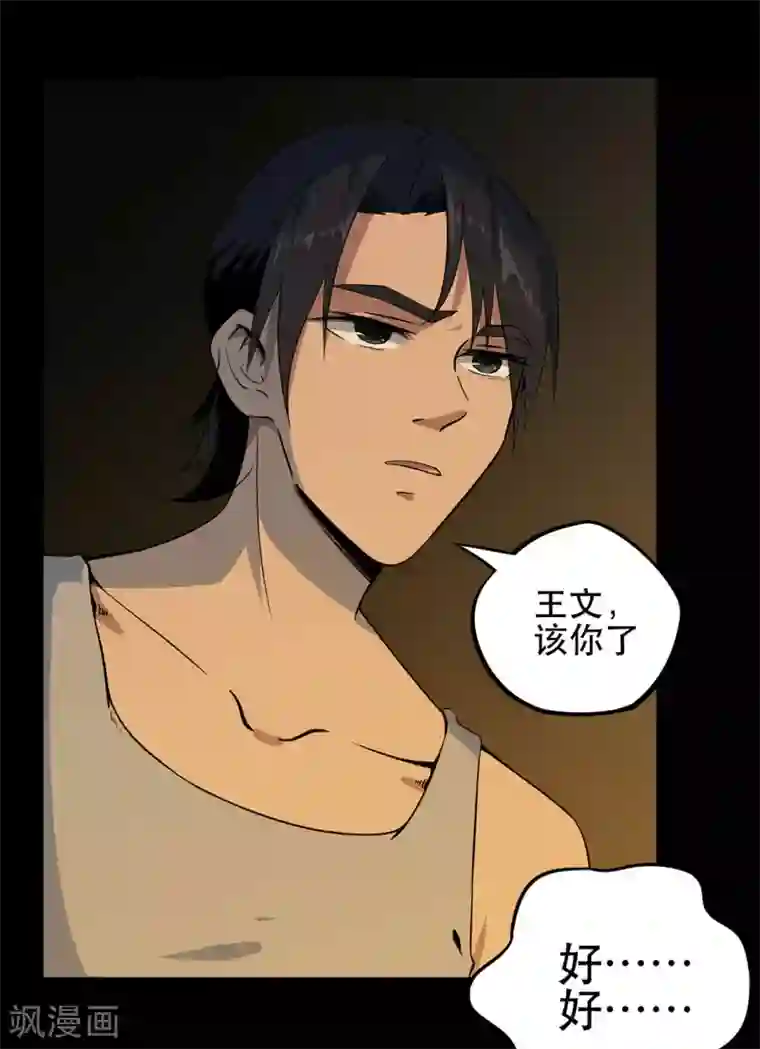 虫岭怪谈第7话 取虫