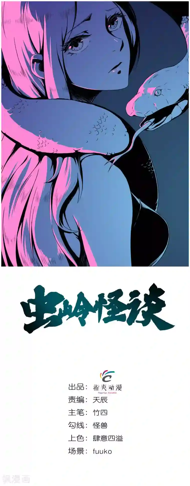 虫岭怪谈第8话 换衣服