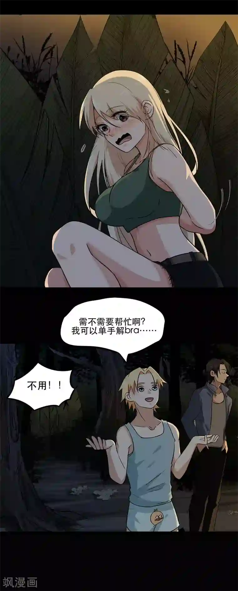 虫岭怪谈第8话 换衣服