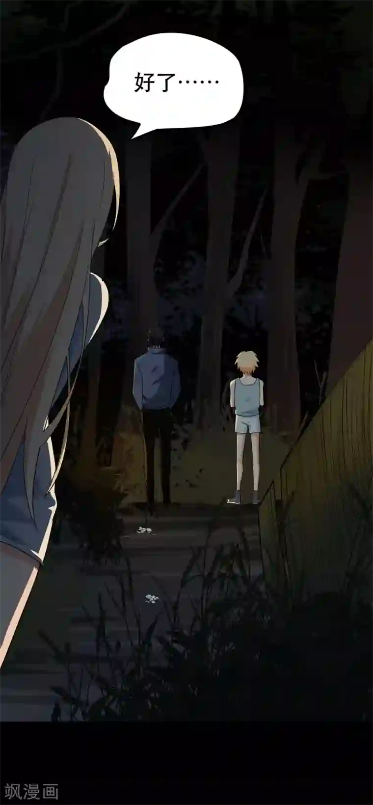 虫岭怪谈第8话 换衣服