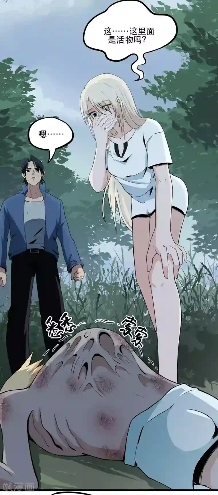 虫岭怪谈第9话 只能活半小时