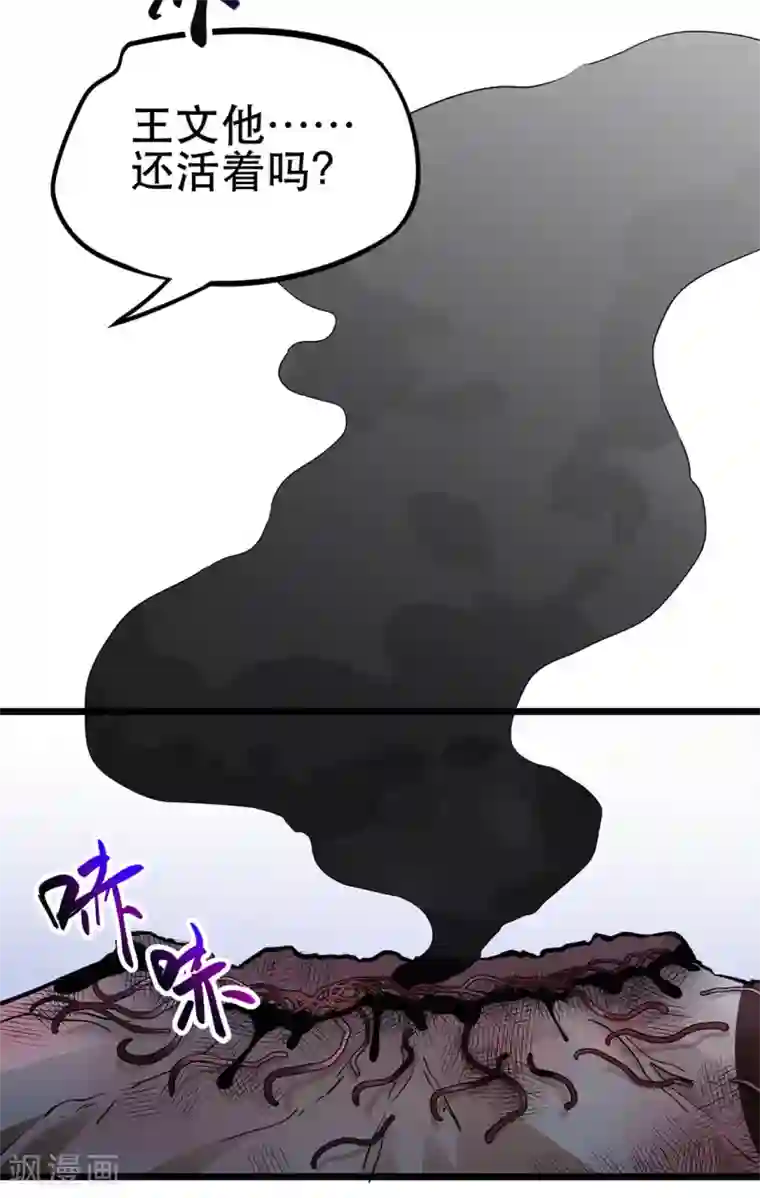 虫岭怪谈第9话 只能活半小时