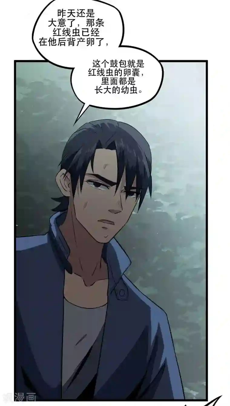 虫岭怪谈第9话 只能活半小时