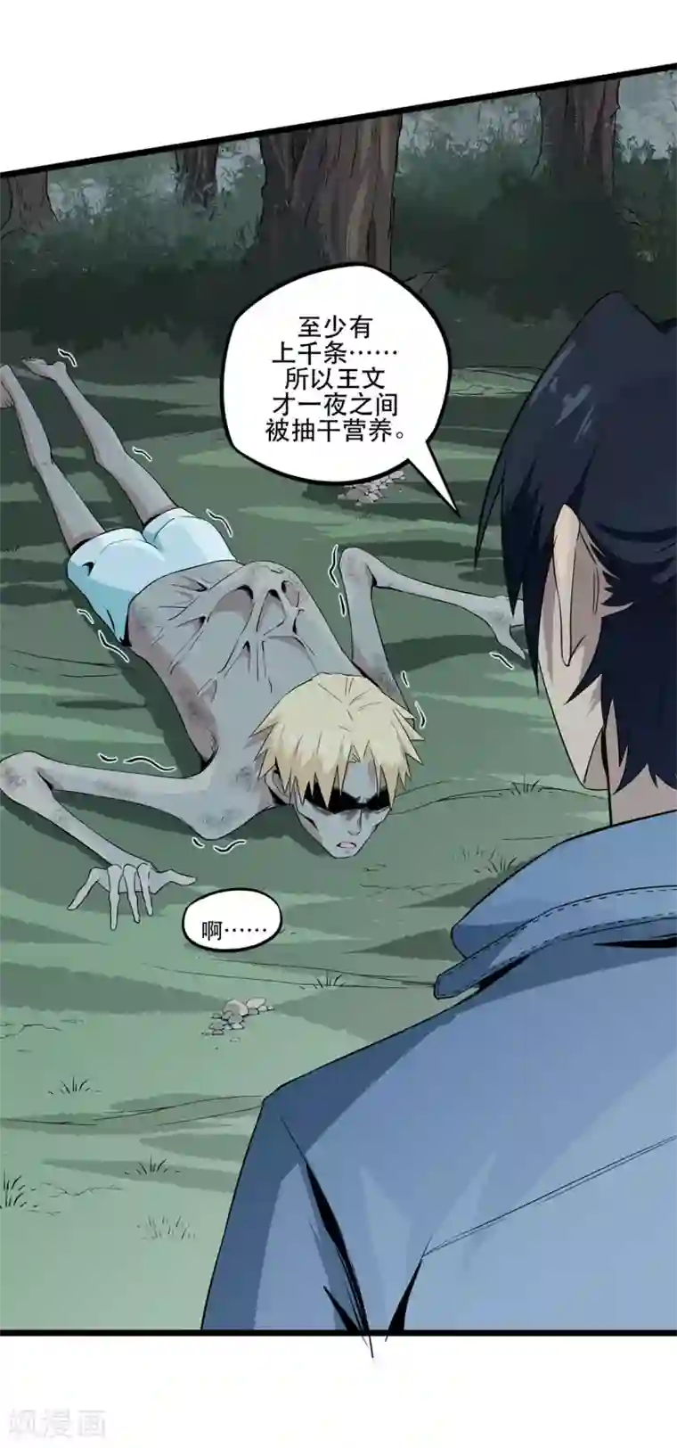 虫岭怪谈第9话 只能活半小时