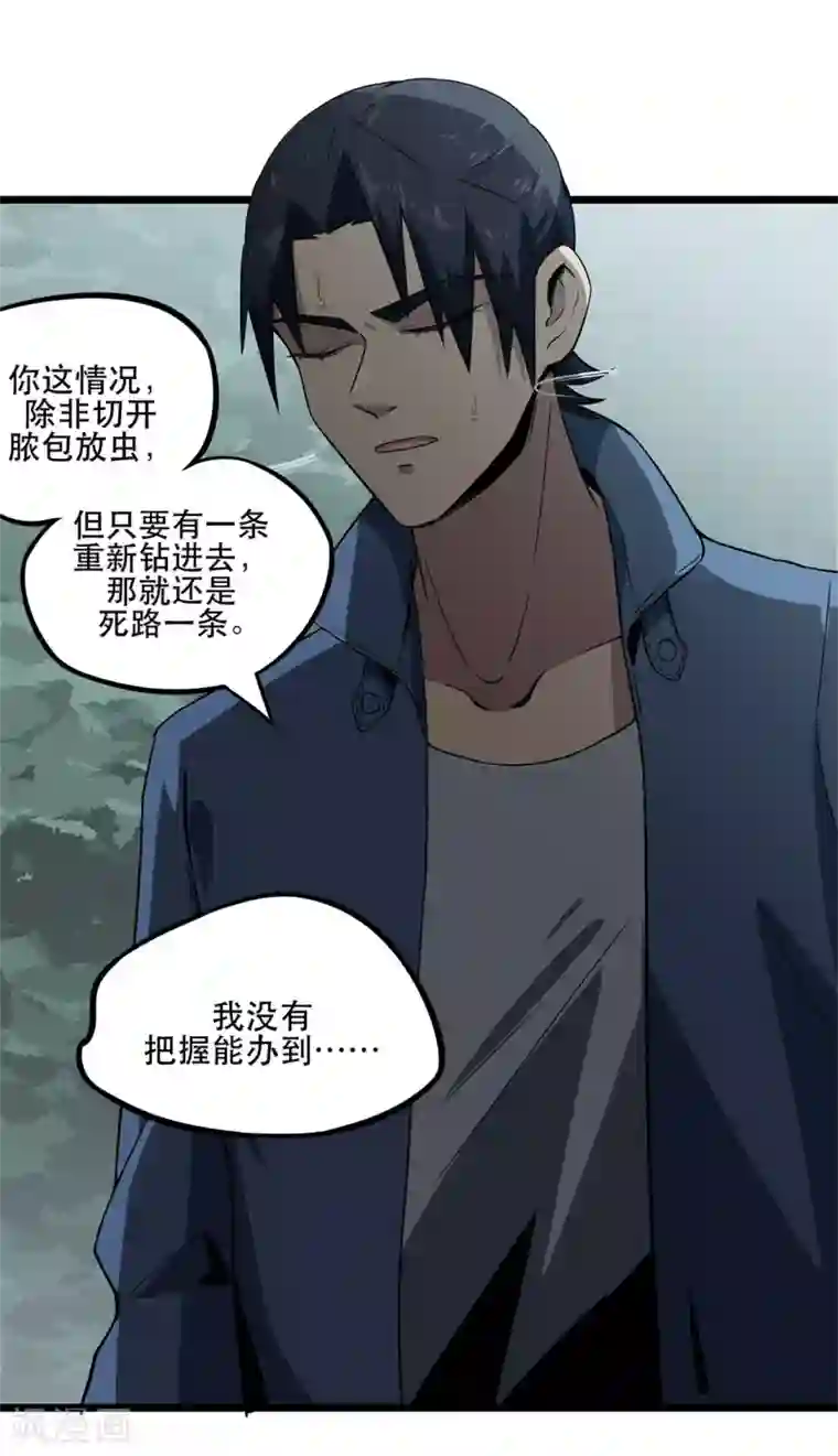 虫岭怪谈第9话 只能活半小时