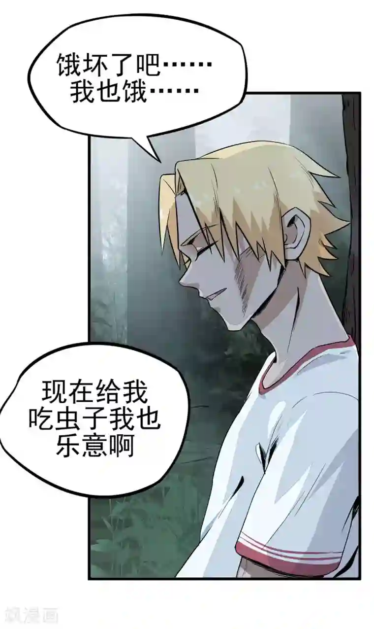 虫岭怪谈第10话 你别管我！