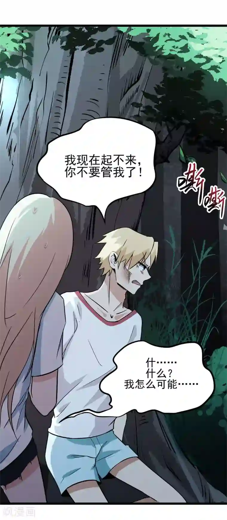 虫岭怪谈第10话 你别管我！