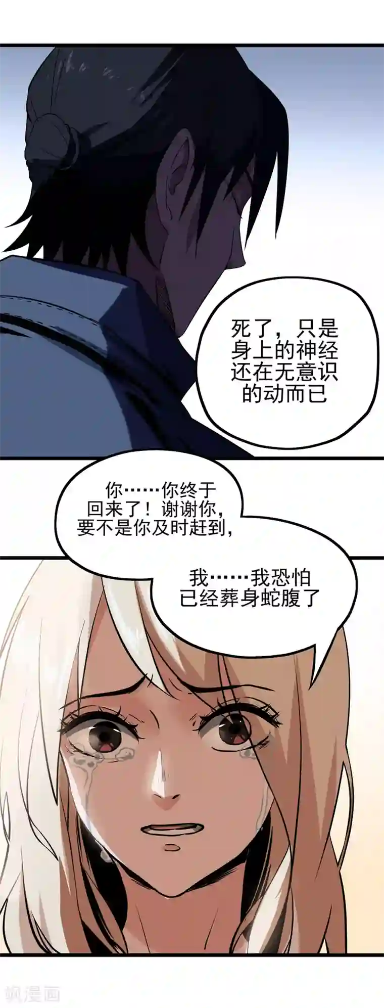 虫岭怪谈第11话 送上门的食物