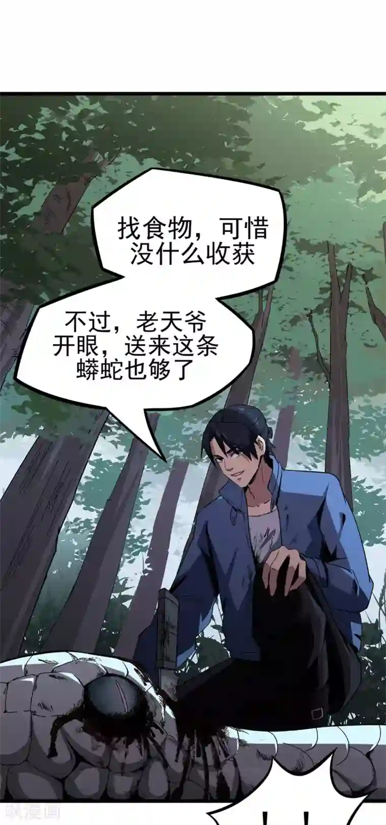 虫岭怪谈第11话 送上门的食物
