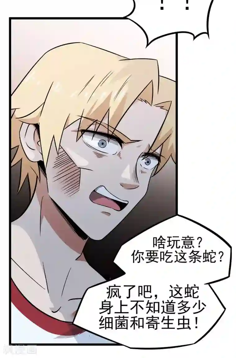 虫岭怪谈第11话 送上门的食物