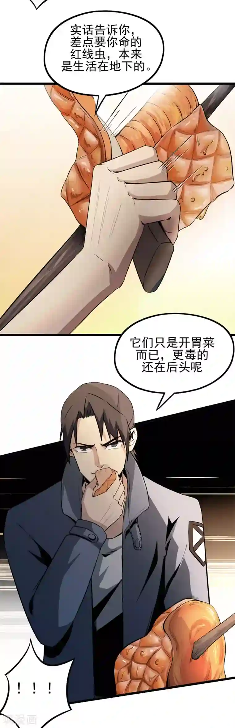 虫岭怪谈第12话 烤蛇肉