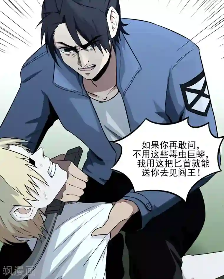 虫岭怪谈第12话 烤蛇肉