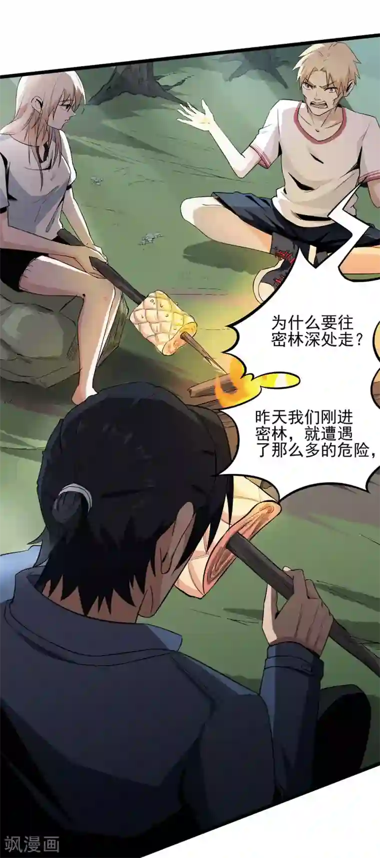 虫岭怪谈第12话 烤蛇肉