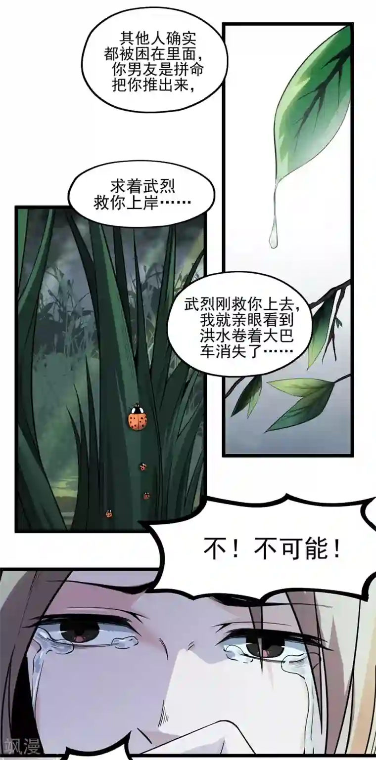 虫岭怪谈第13话 毒蛇