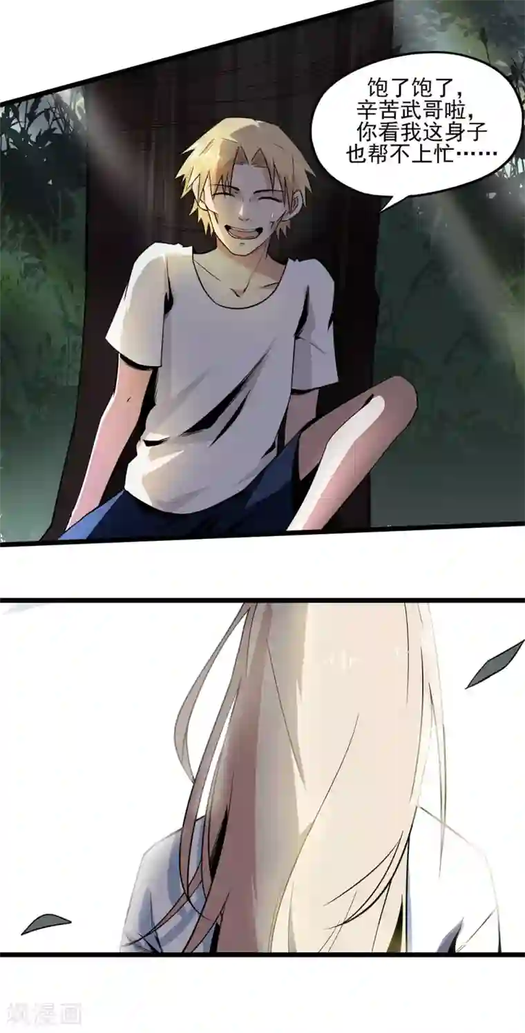 虫岭怪谈第13话 毒蛇