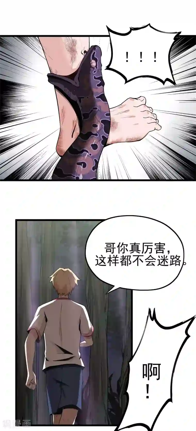 虫岭怪谈第13话 毒蛇