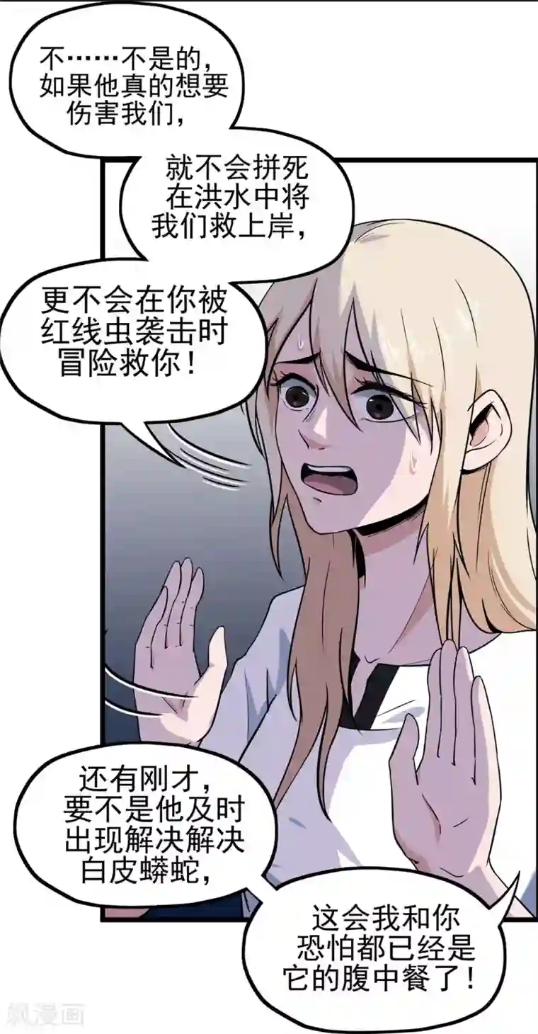 虫岭怪谈第13话 毒蛇