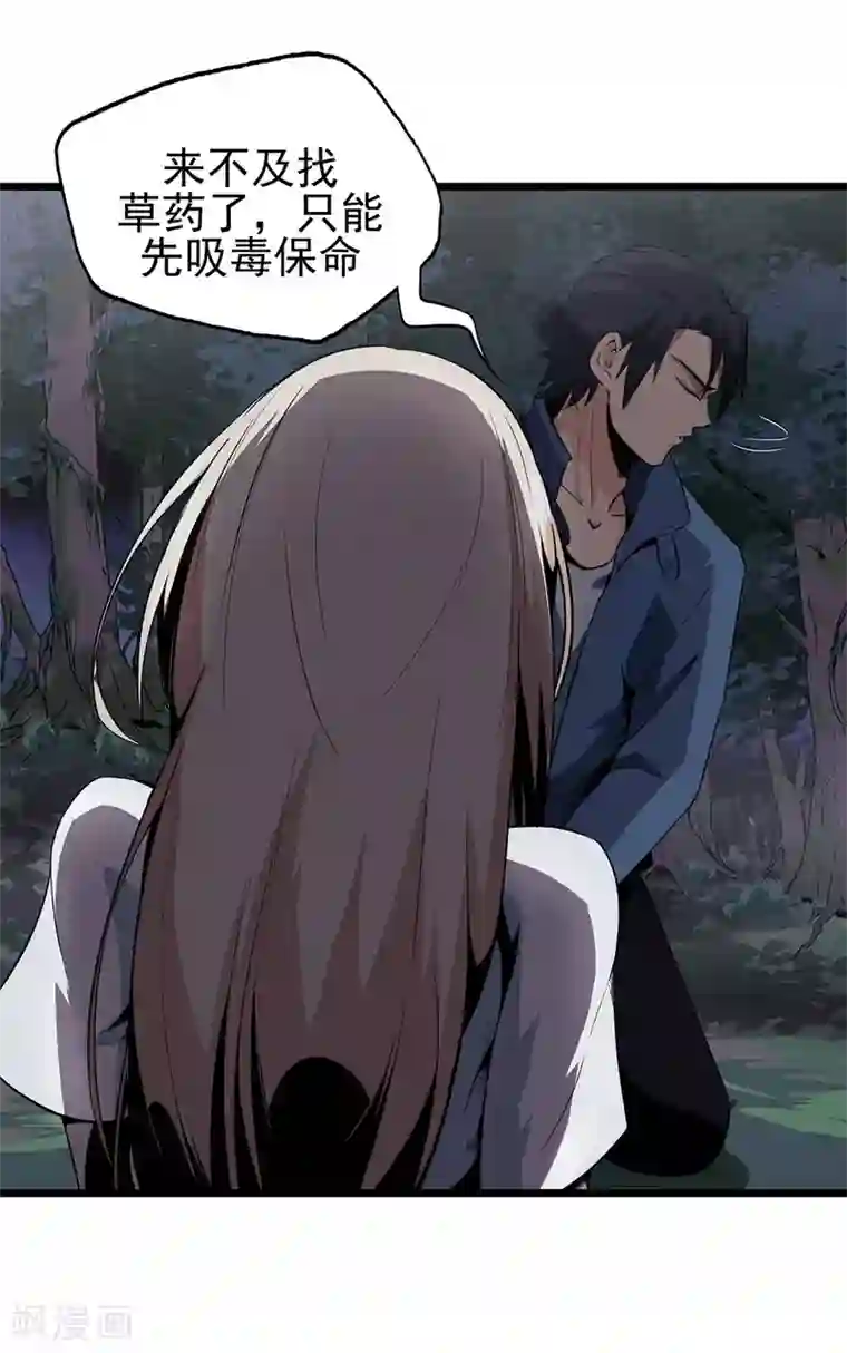 虫岭怪谈第14话 祛毒