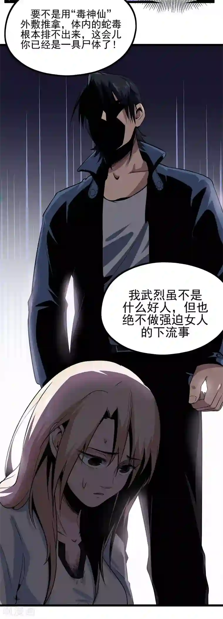 虫岭怪谈第14话 祛毒