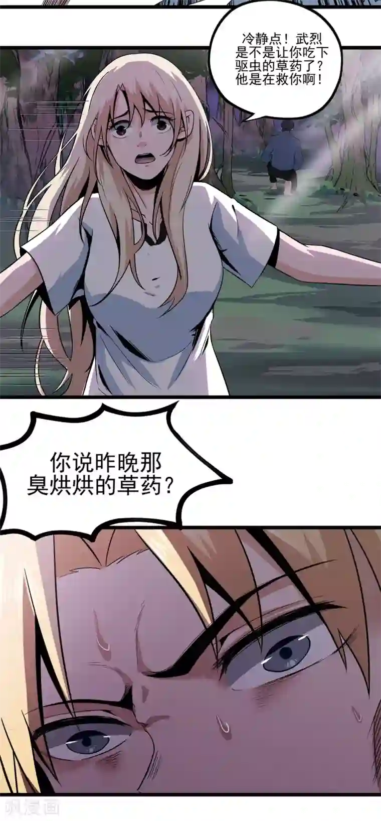 虫岭怪谈第15话 五彩蟾蜍