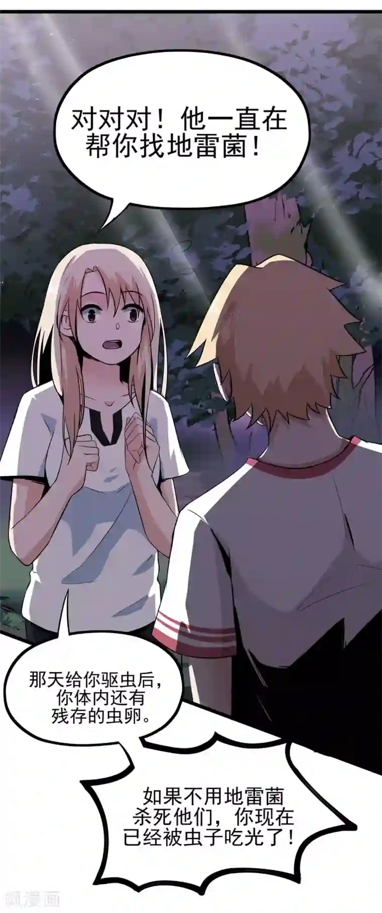 虫岭怪谈第15话 五彩蟾蜍