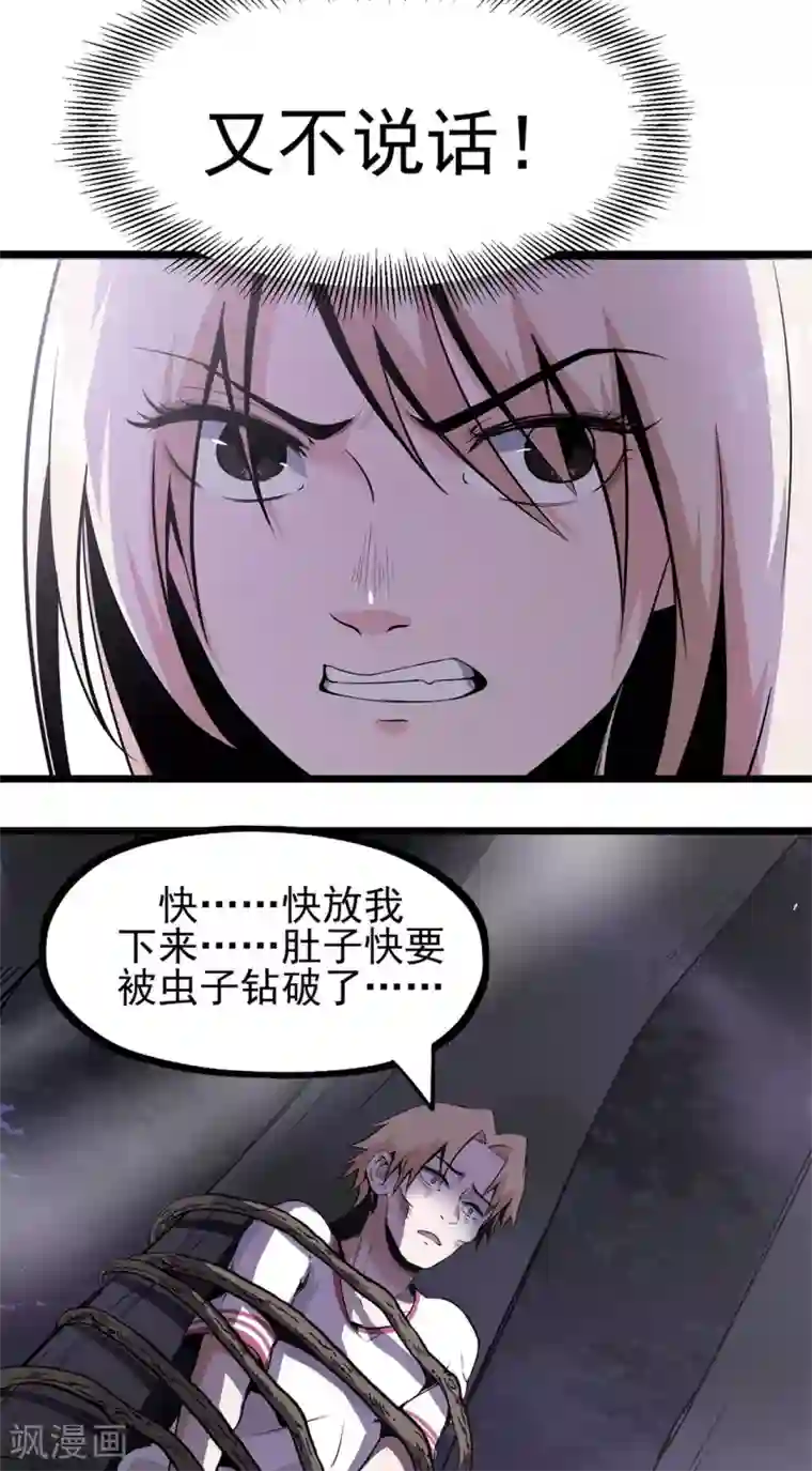 虫岭怪谈第15话 五彩蟾蜍