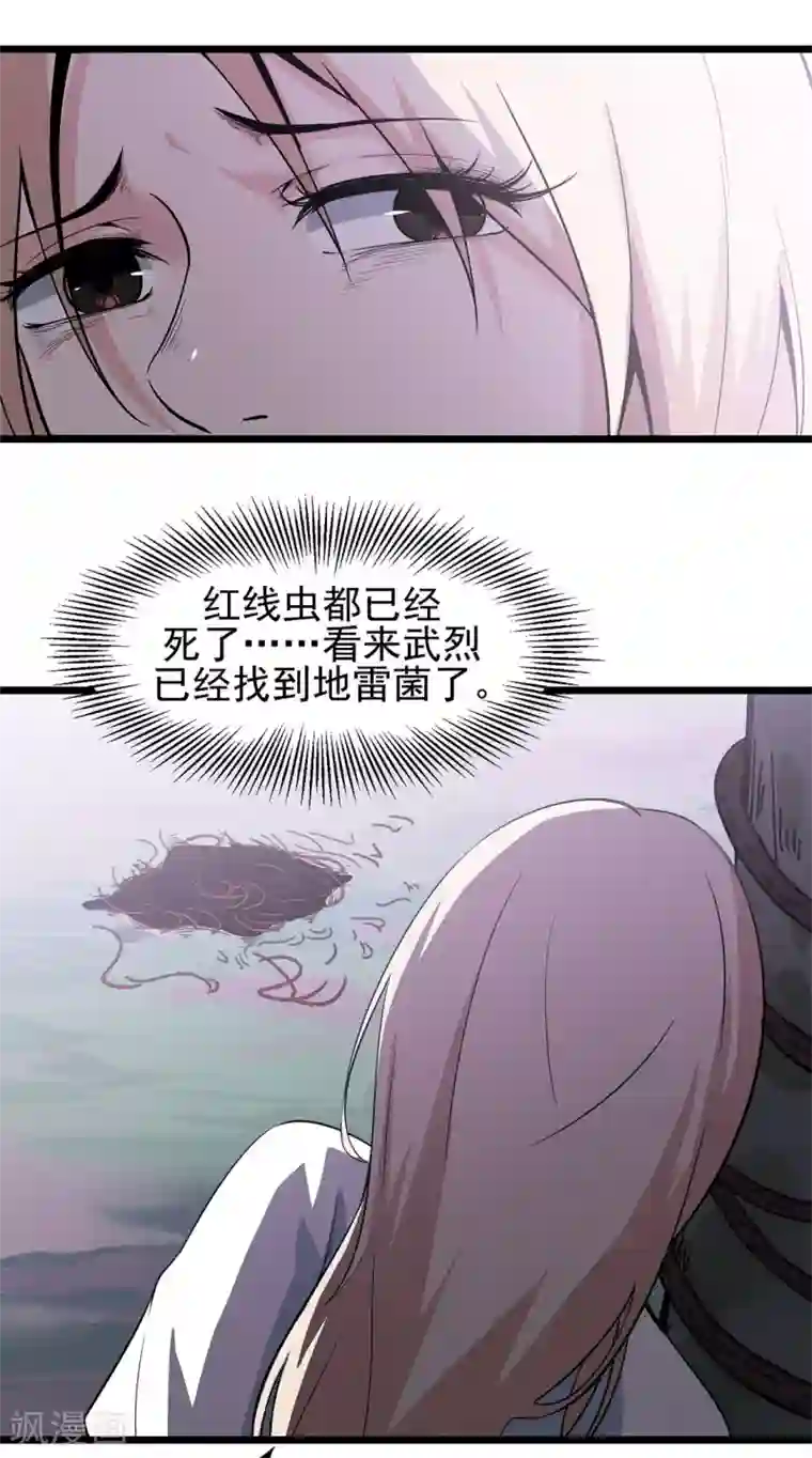 虫岭怪谈第15话 五彩蟾蜍