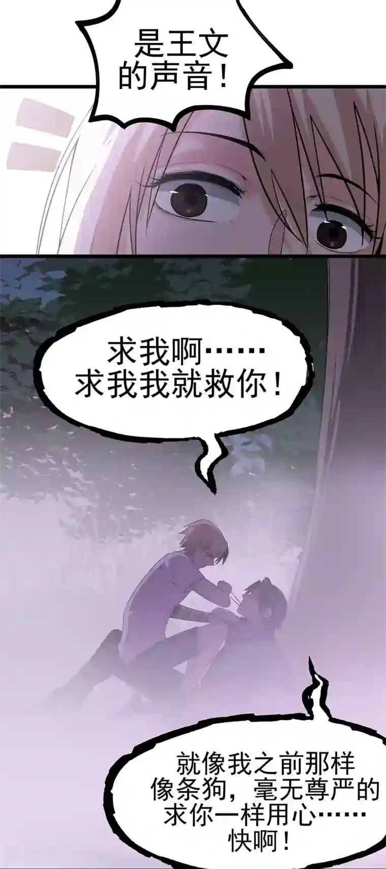 虫岭怪谈第16话 救还是不救