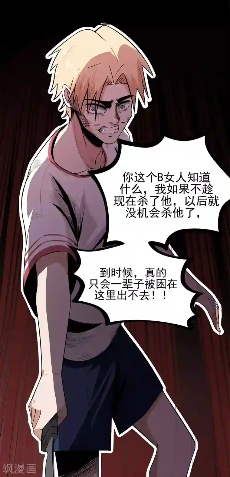 虫岭怪谈第16话 救还是不救