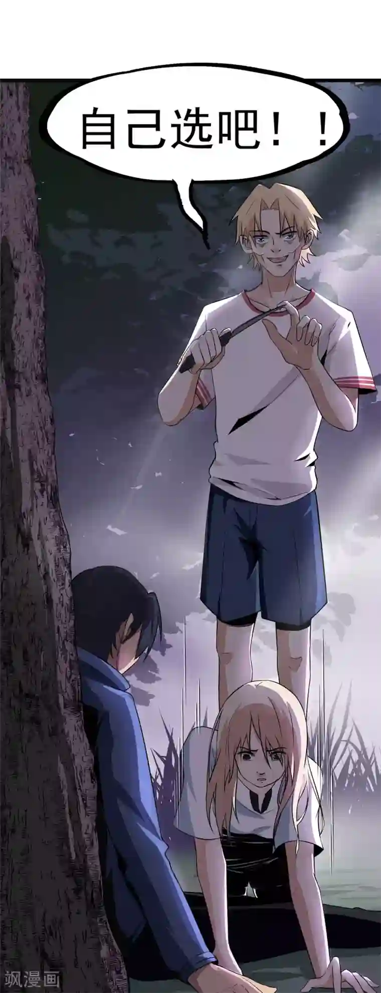 虫岭怪谈第16话 救还是不救