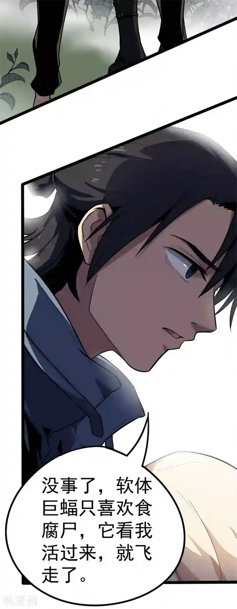 虫岭怪谈第18话 重新出发