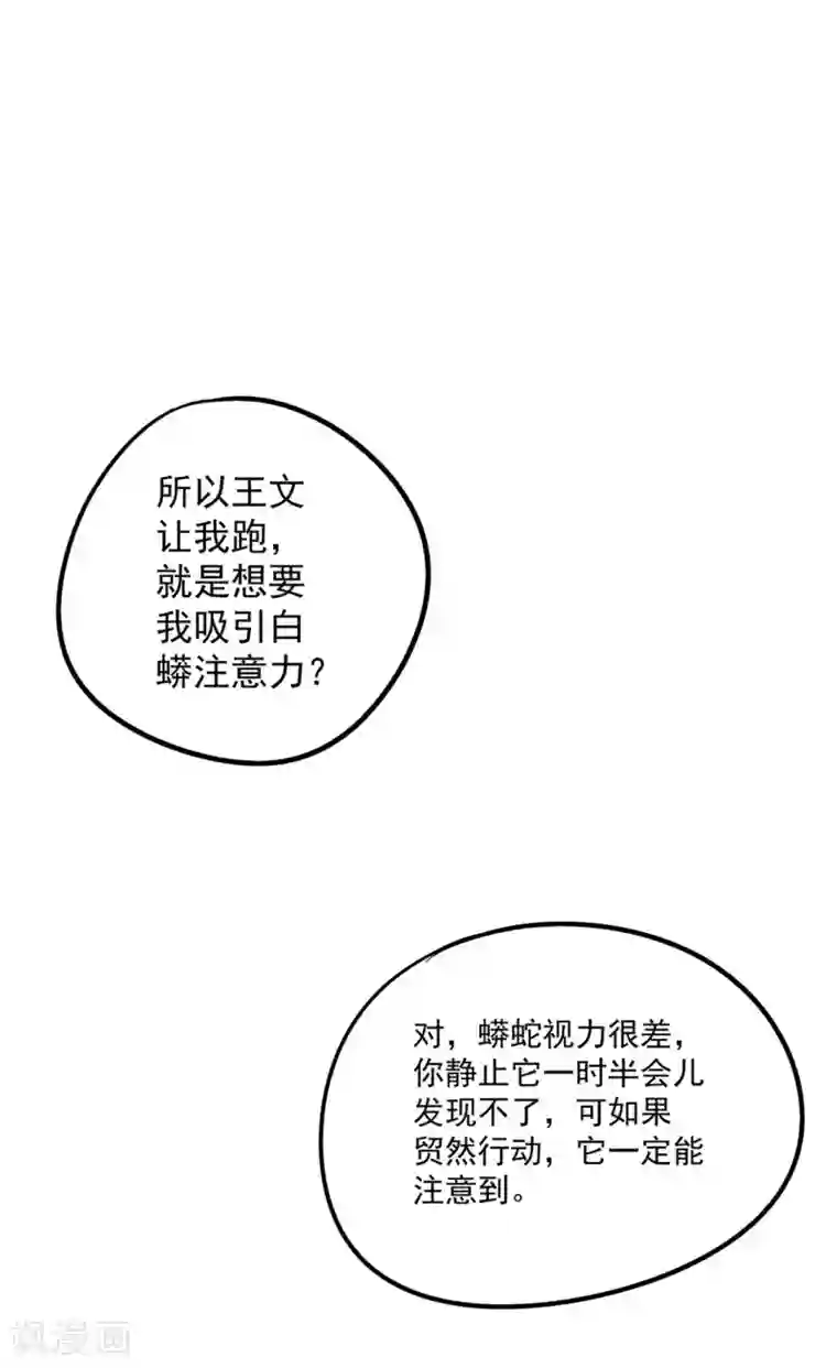 虫岭怪谈第18话 重新出发