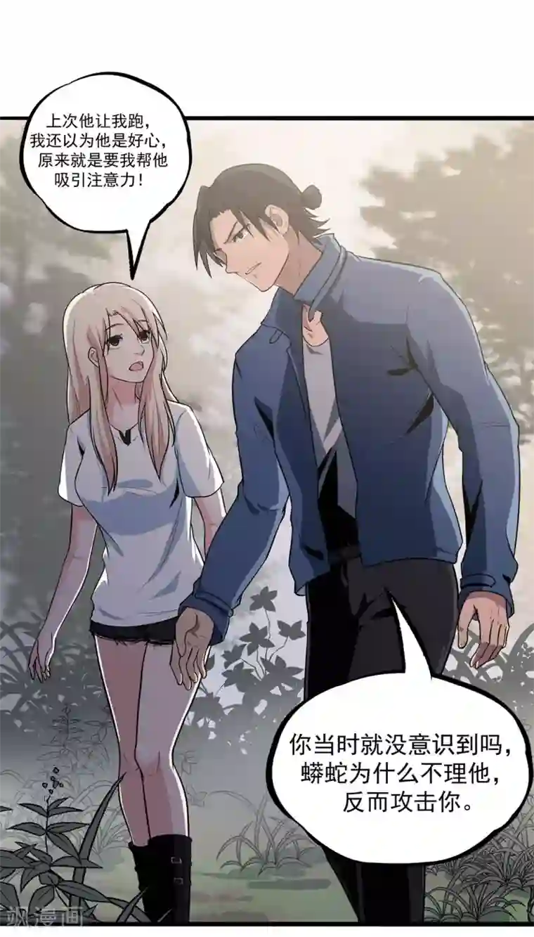 虫岭怪谈第18话 重新出发