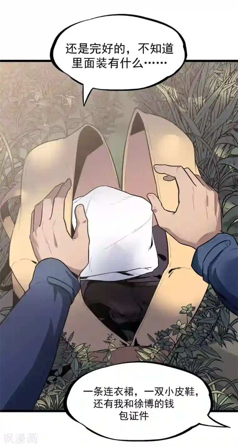 虫岭怪谈第19话 乖乖听话！