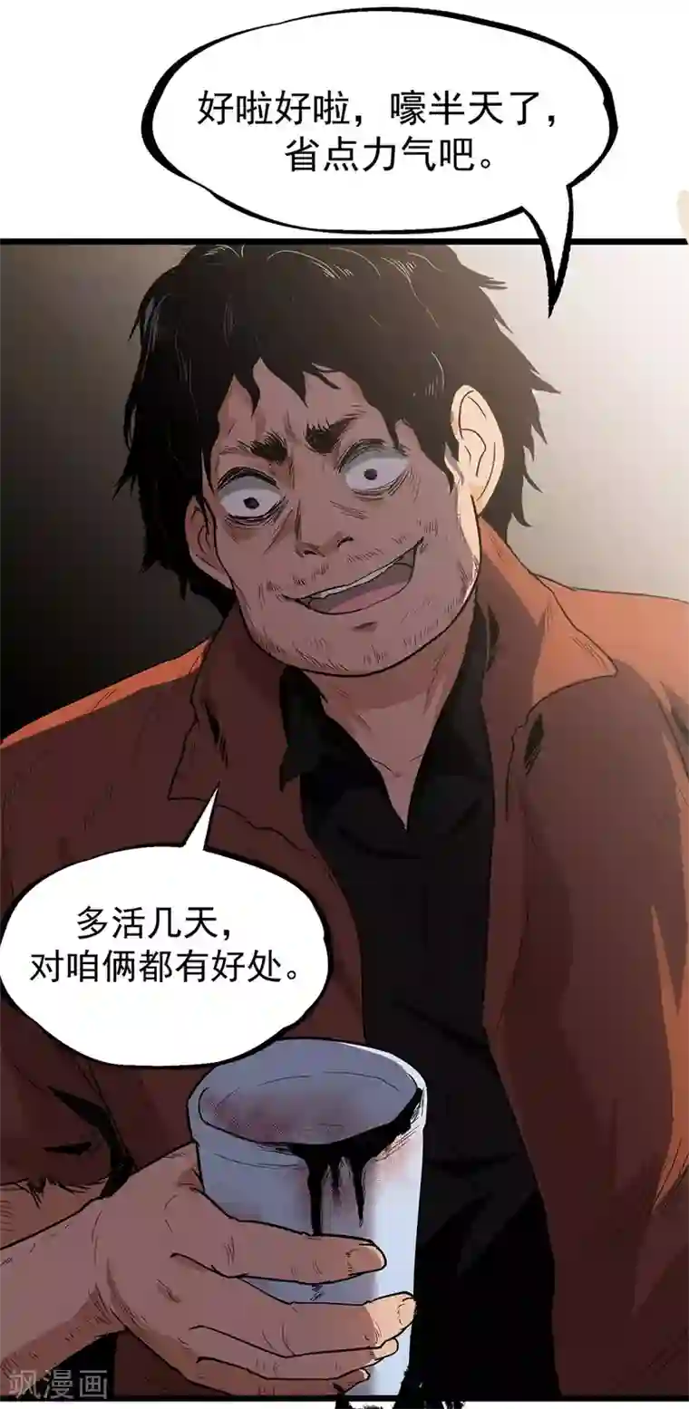 虫岭怪谈第20话 放我们离开