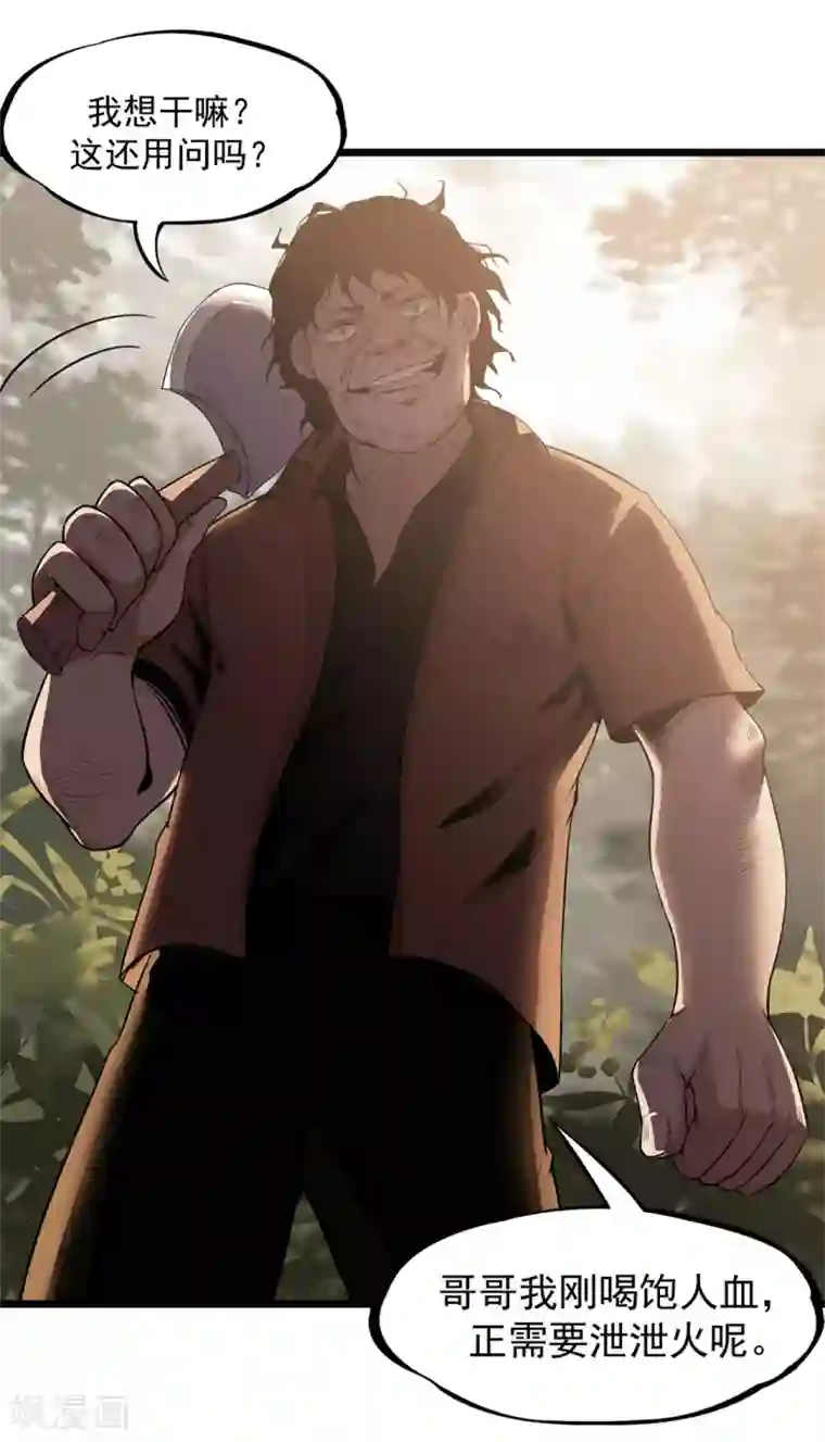 虫岭怪谈第20话 放我们离开