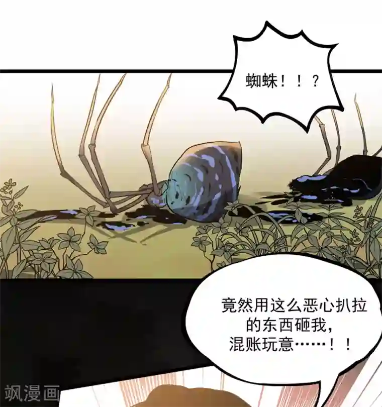 虫岭怪谈第21话 花蛛