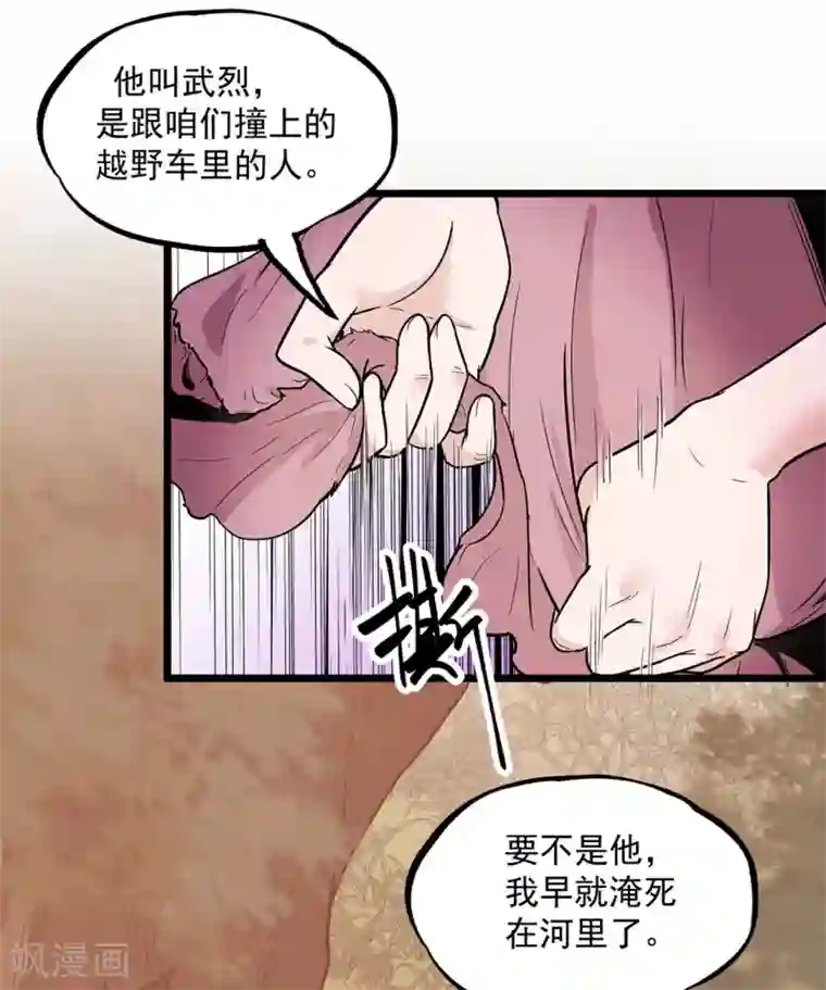 虫岭怪谈第22话 真香啊！