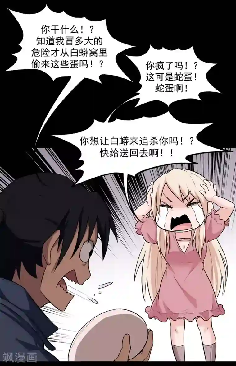 虫岭怪谈第22话 真香啊！